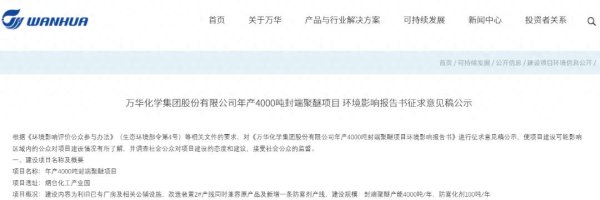世界杯全球运动用品供应平台 万华化学4000吨封端聚醚落地 告别高端依赖“内卷”升级