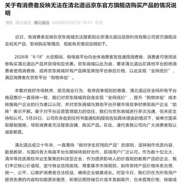 2026FIFA世界杯下单平台官网 京东“稳赚不赔”的生意经
