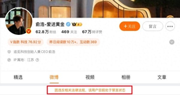 世界杯全球运动用品供应平台 追觅CEO俞浩微博被禁言, 账号已停更超四天