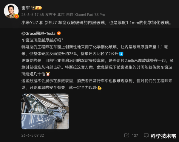 世界杯下单平台 小米、特斯拉联动? 雷军: 和特斯拉都是1.1mm化学钢化玻璃!