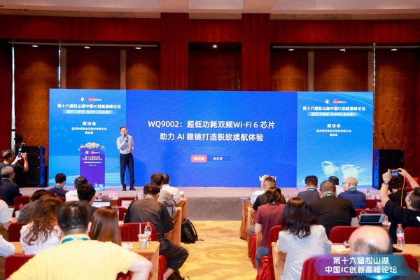世界杯全球运动用品供应平台 物奇WQ9002超低功耗双频Wi-Fi 6芯片发布, 直击AI眼镜续航痛点!