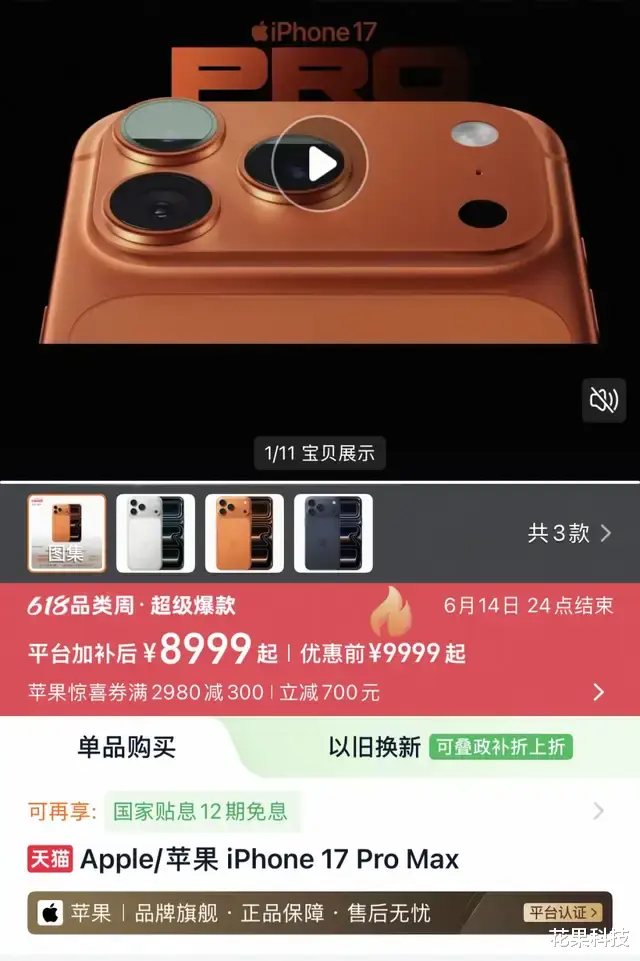 世界杯下单平台 7999 的 iPhone 17 Pro Max 来了, 果然猛!