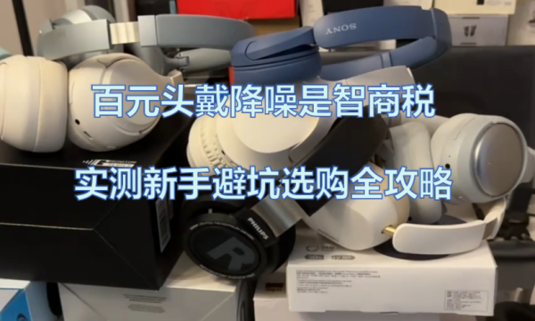 世界杯全球运动用品供应平台 夏天戴头戴耳机炎热? 618透气款头戴式降噪耳机实测
