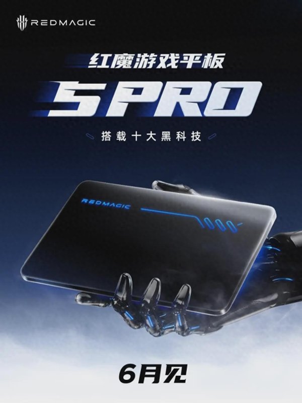 世界杯全球运动用品供应平台 24GB+1TB! 新机官宣: 6月份, 行将发布登场!