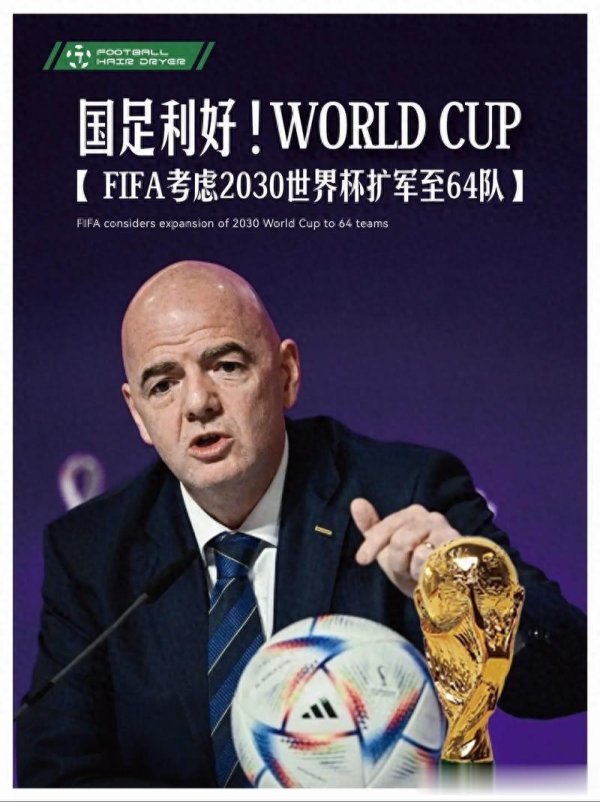 世界杯全球运动用品供应平台 国足启动“留洋盘算”, 备战2030天下杯, 每东谈主一年70万