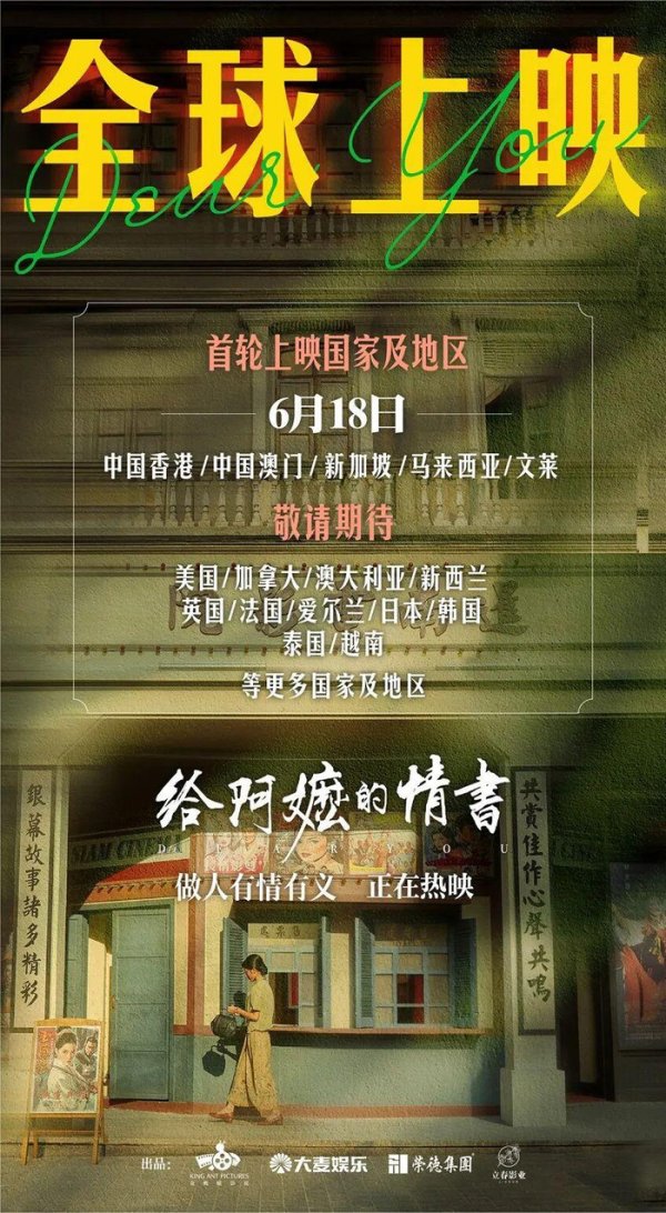 2026FIFA世界杯下单平台官网 《给阿嬷的情书》官宣人人上映预计，大麦文娱助推中国故事走出去