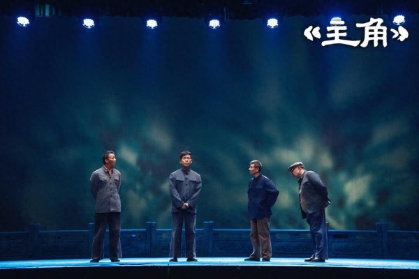 2026FIFA世界杯下单平台官网 对话《主角》“裘存义”献艺者贺琳: 戏曲是慢的艺术, 无须跑得太快