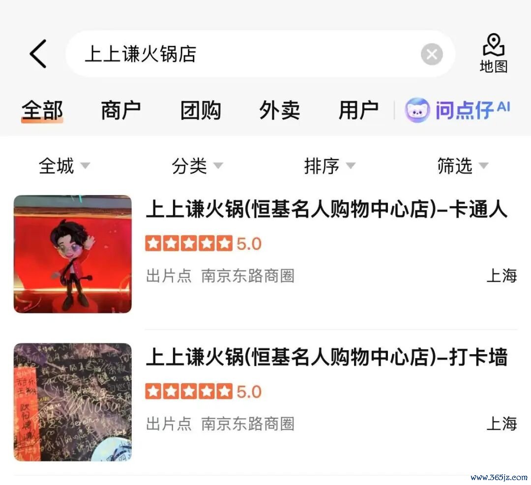▲专家点评App搜索“上上谦暖锅”已查询不到商户信息